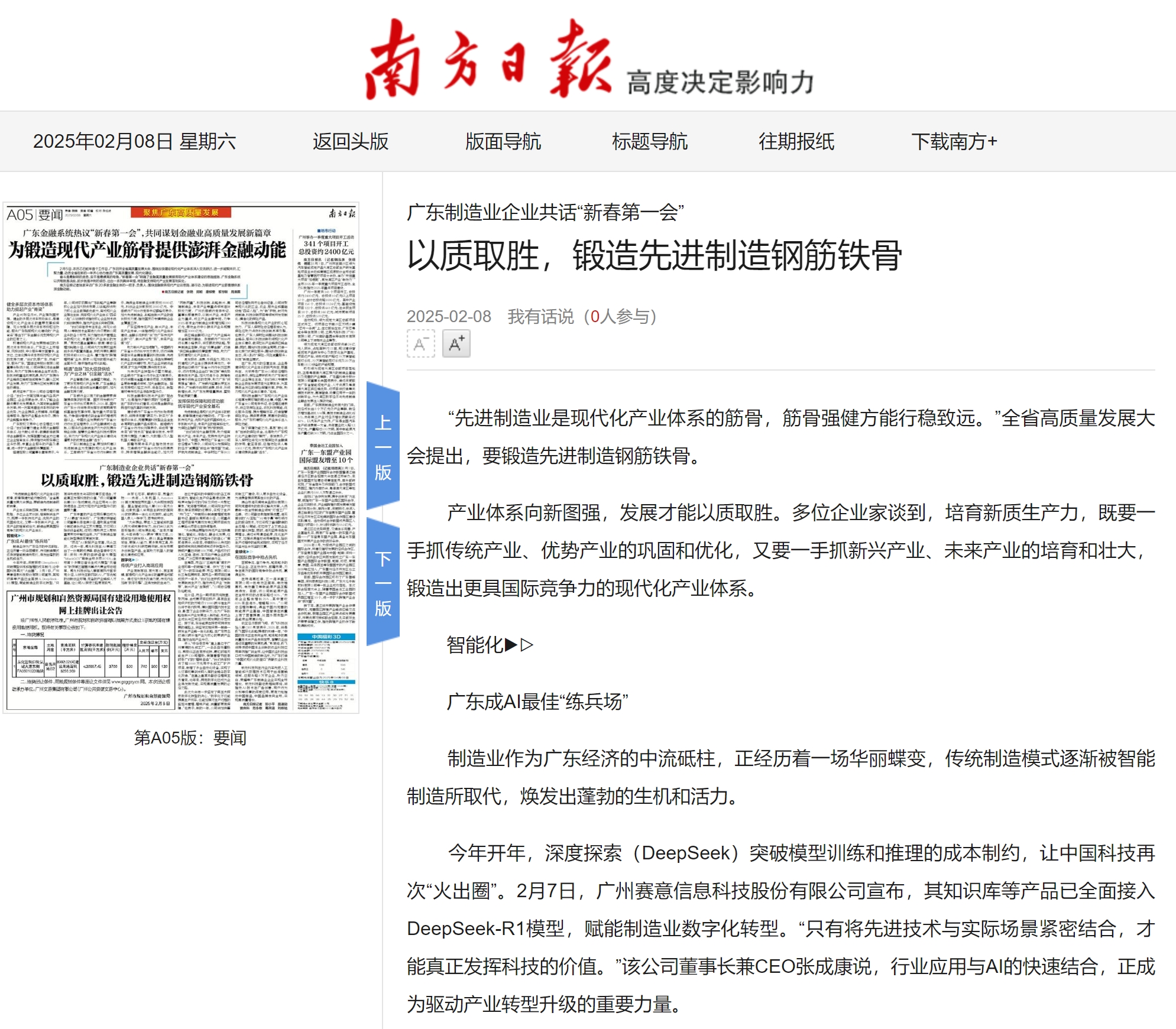 媒體報(bào)道 | 賽意信息張成康：AI+行業(yè)應(yīng)用，為產(chǎn)業(yè)轉(zhuǎn)型升級(jí)按下加速鍵